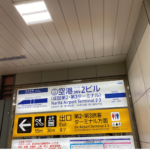 【ぶらり探訪】空港ってテンションあがるよね