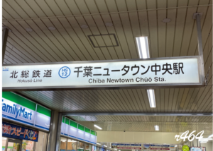 歩いてちょけん（貯健)！里山コースを印西ウォーキング