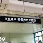 第44回北総ウォークしてきたYO!