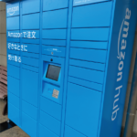 印西でここだけ!Amazon Hub ロッカーで受取ってみた
