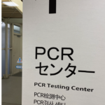 PCRセンターが開設された成田空港訪問レポ