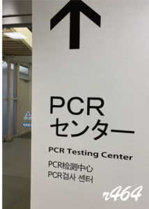 PCRセンターが開設された成田空港訪問レポ