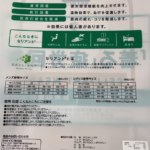 「着る」疲労回復セリアント着て感じた効果と感想