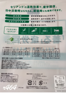 「着る」疲労回復セリアント着て感じた効果と感想