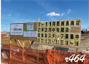 2021年2月中旬にセブンイレブンオープン！(印西市鹿黒)