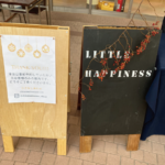 しあわせいただきました(小さな幸せ little happiness)
