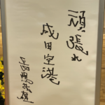 成田空港定期訪問レポ【2021年3月】