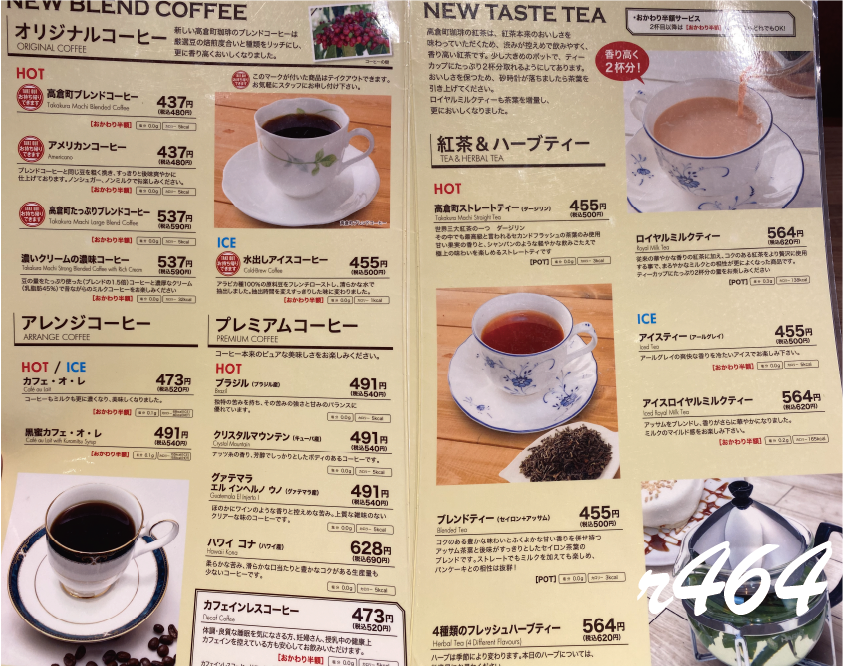 高倉町珈琲 高倉町 珈琲 コーヒー ドリンクチケット 珈琲チケット 成田店 飲み物券 千葉県 チケット 券 飲物 ドリンク 節約