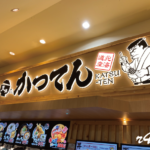 かつてん(BIGHOPガーデンモール 印西店)