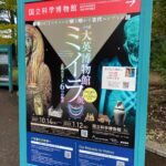 ミイラ展に行ったー!(上野:大英博物館ミイラ展)
