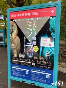 ミイラ展に行ったー！（上野：大英博物館ミイラ展）