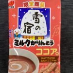 雪の宿ミルクかりんとう ココア味(ヤオコー限定商品)