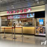 紅虎小吃店(成田空港第3ターミナル)