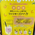 アールベイカーのバナナジュース