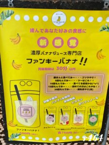 アールベイカーのバナナジュース