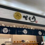 【2023年1月17日閉店】高級食パン とく川(イオン千葉ニュータウン)
