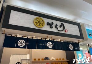 【2023年1月17日閉店】高級食パン とく川(イオン千葉ニュータウン）