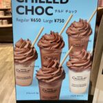 ホテルショコラのチルドチョック