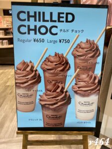 ホテルショコラのチルドチョック
