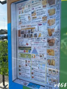 お菓子な自販機Cat Berry 成田(成田市法華塚）