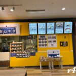 寅むすび【イオンスタイル成田】