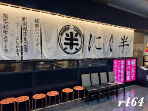 にく半（イオンモール成田）※ネタバレあり